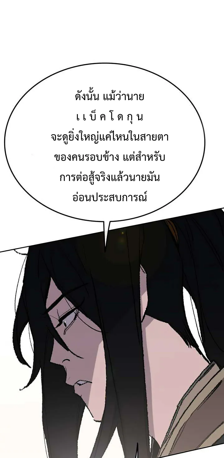 หน้าที่ 35 ของ The Undefeatable Swordsman ตอนที่ 64
