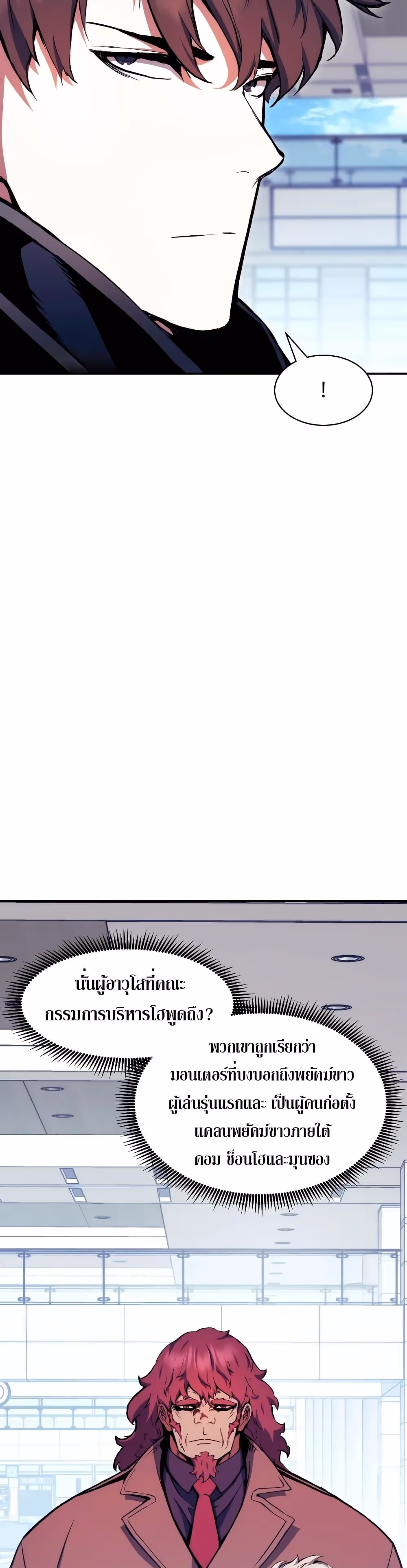 หน้าที่ 39 ของ Return Of The Shattered Constellation ตอนที่ 99