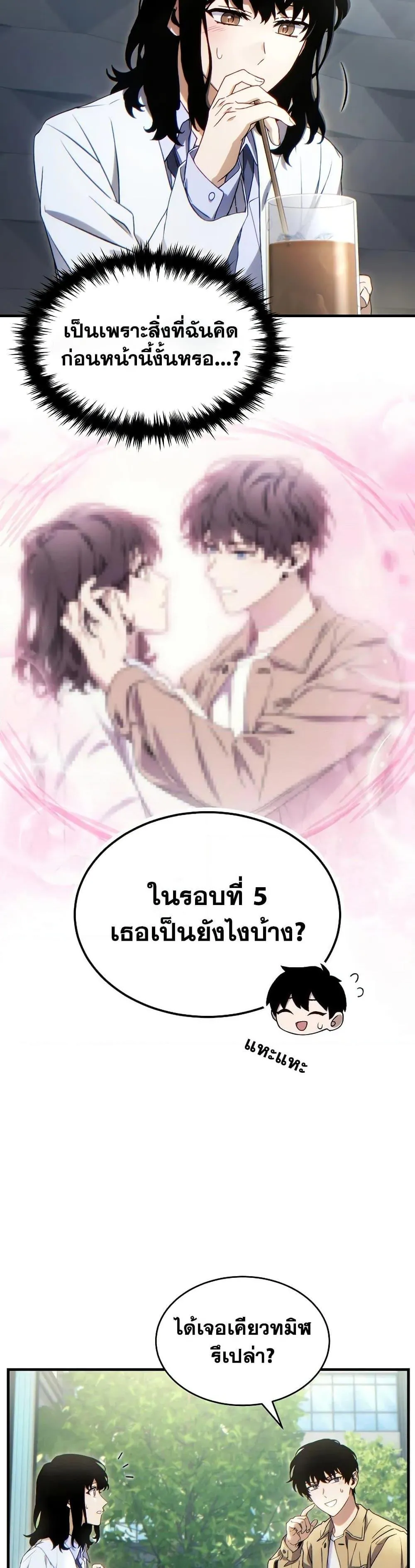 หน้าที่ 8 ของ The Max-Level Player’s 100th Regression ตอนที่ 60