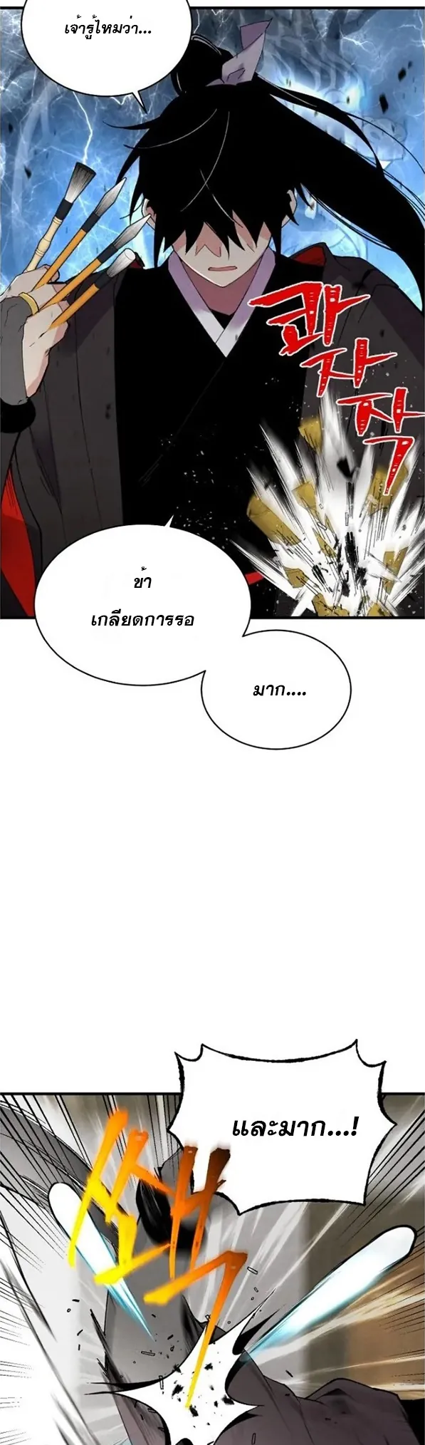 หน้าที่ 42 ของ lightning degree ตอนที่ 70