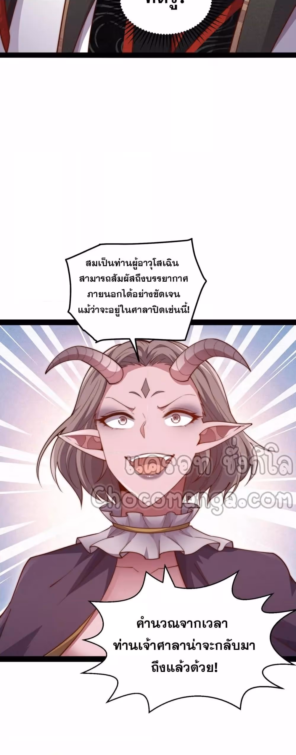 หน้าที่ 15 ของ Invincible at The Start ตอนที่ 105