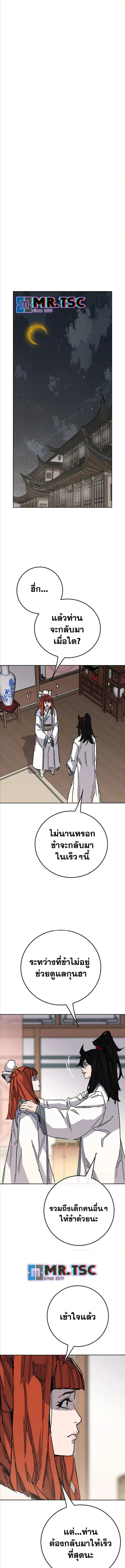 หน้าที่ 13 ของ The Undefeatable Swordsman ตอนที่ 248
