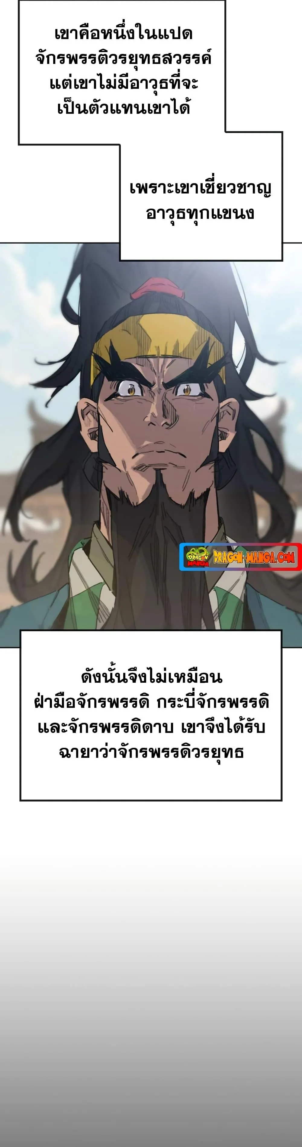 หน้าที่ 34 ของ The Undefeatable Swordsman ตอนที่ 153