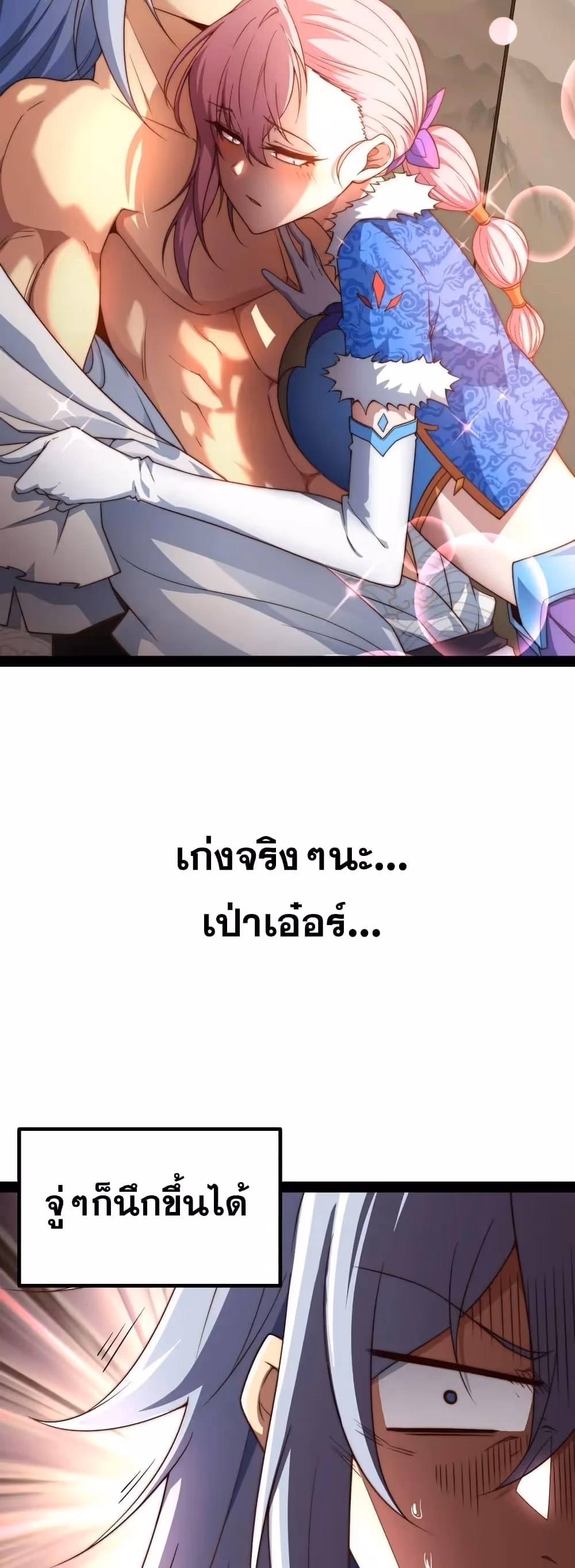 หน้าที่ 37 ของ Invincible at The Start ตอนที่ 103