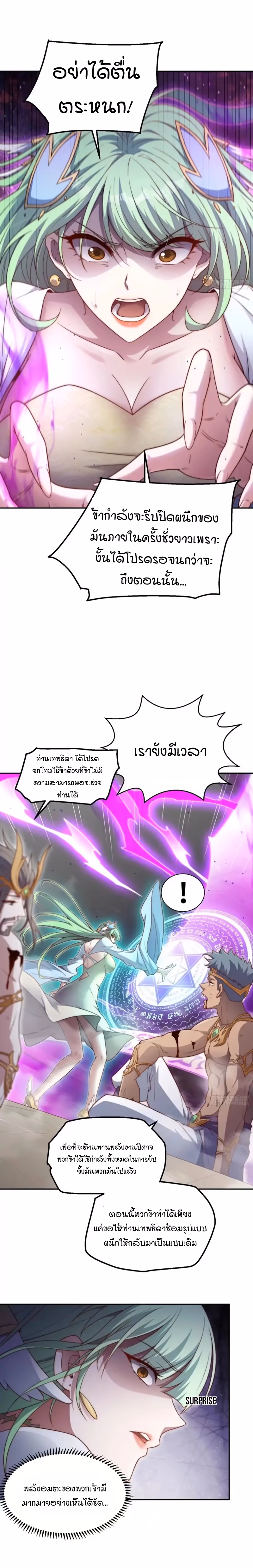หน้าที่ 6 ของ Invincible at The Start ตอนที่ 72