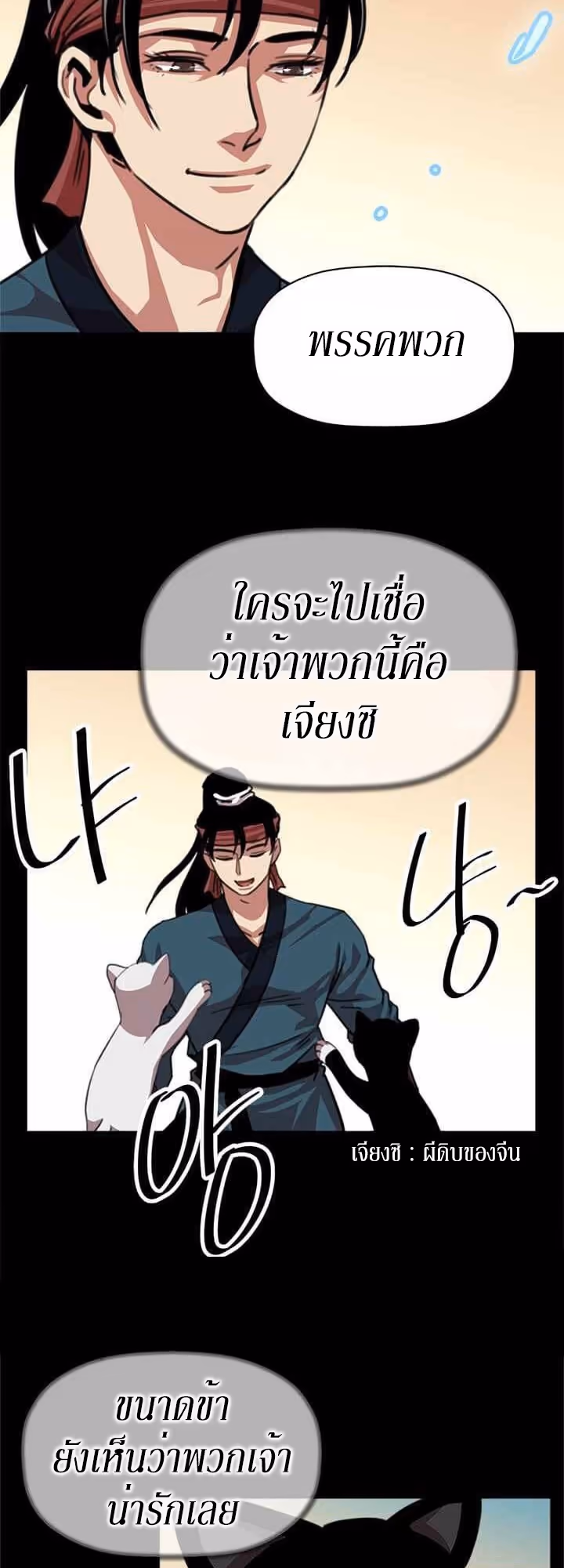 หน้าที่ 44 ของ Return of the Bachelo ตอนที่ 7