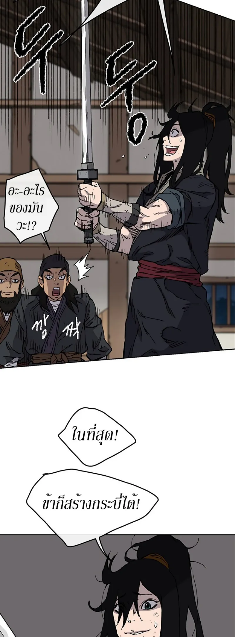 หน้าที่ 12 ของ The Undefeatable Swordsman ตอนที่ 11
