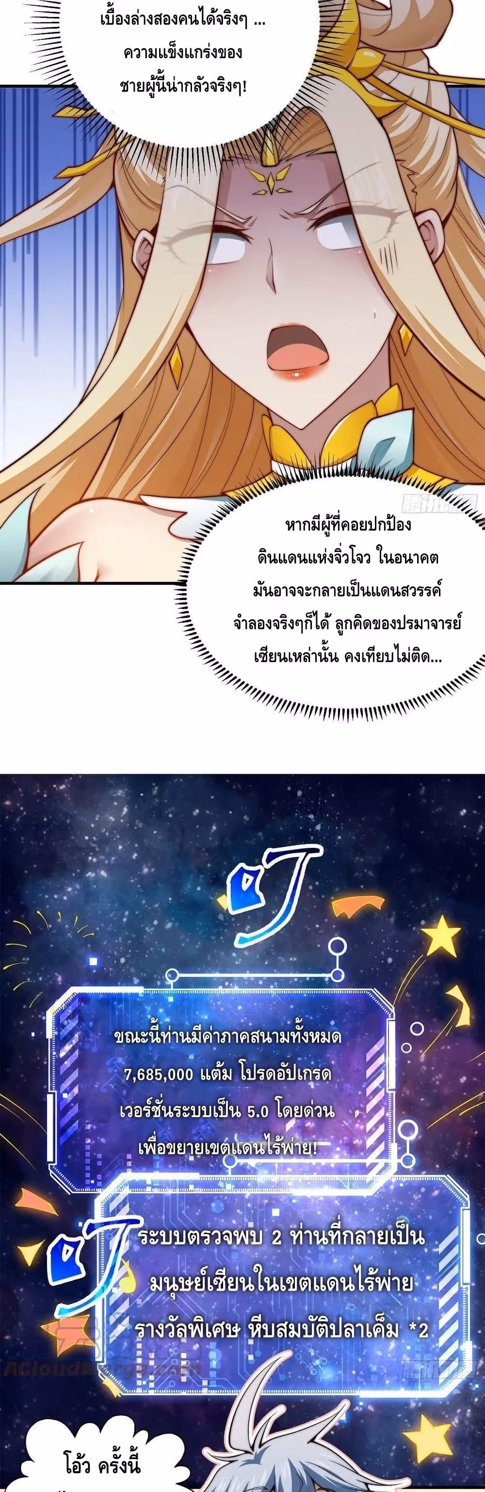 หน้าที่ 5 ของ Invincible at The Start ตอนที่ 46