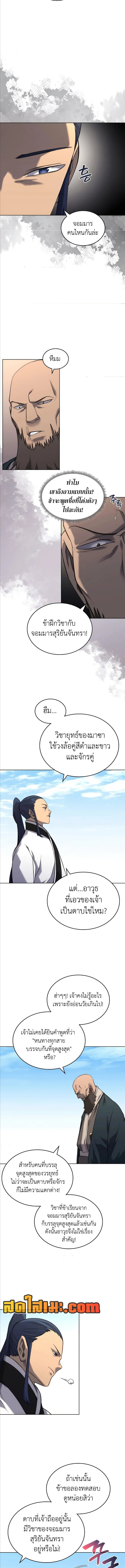 หน้าที่ 8 ของ Chronicles of Heavenly Demon ตอนที่ 251