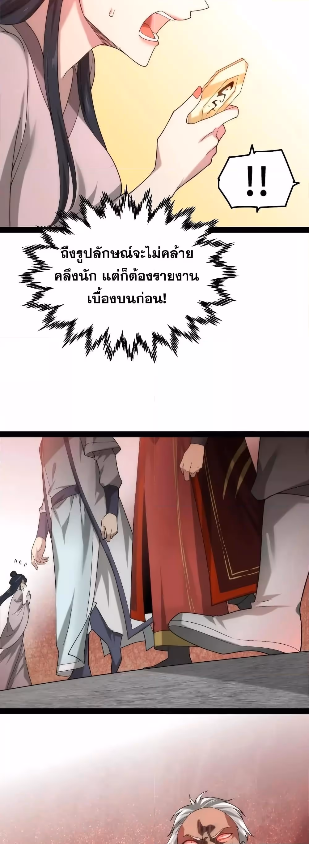 หน้าที่ 28 ของ Invincible at The Start ตอนที่ 103