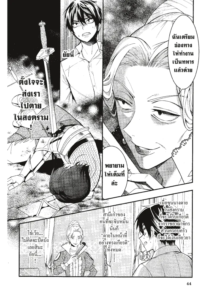 หน้าที่ 45 ของ Otome Game Sekai Wa Mob Ni Kibishii Sekai Desu ตอนที่ 1