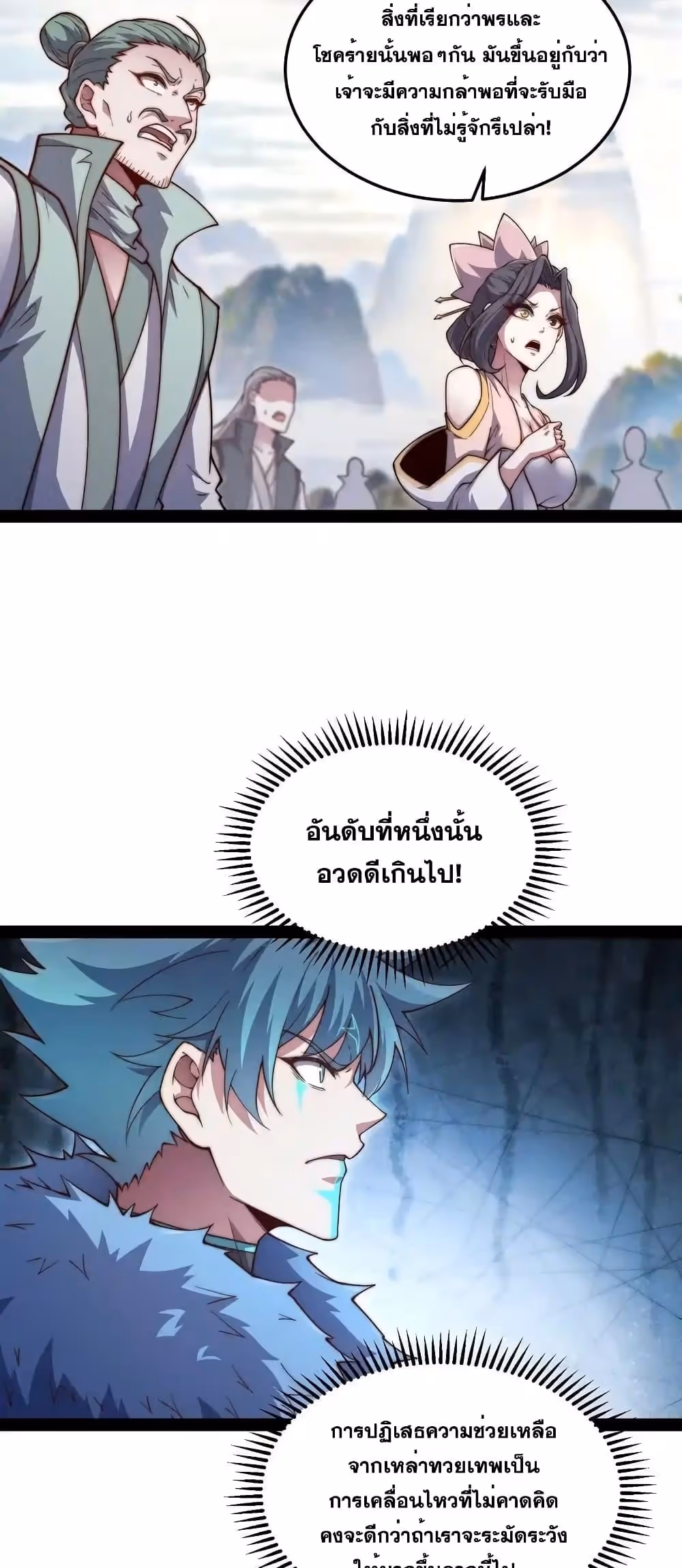 หน้าที่ 24 ของ Invincible at The Start ตอนที่ 112