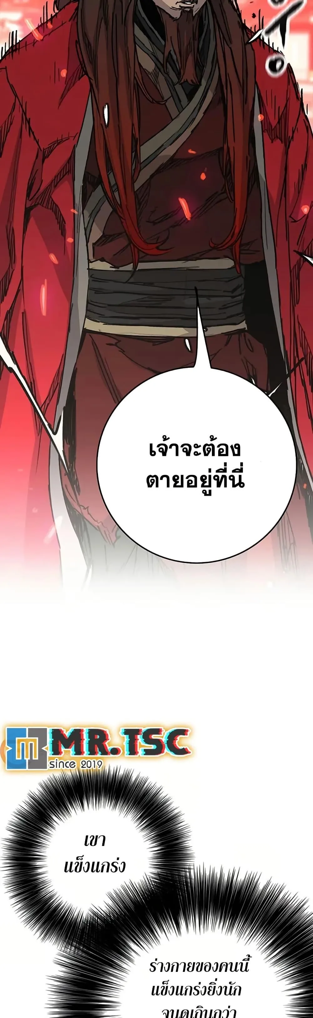 หน้าที่ 4 ของ The Undefeatable Swordsman ตตอนที่ 235