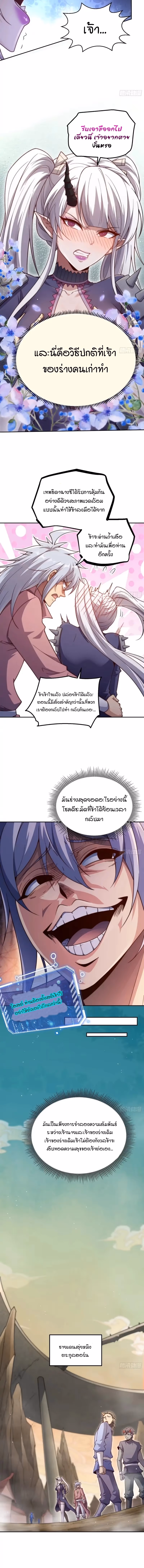 หน้าที่ 3 ของ Invincible at The Start ตอนที่ 71