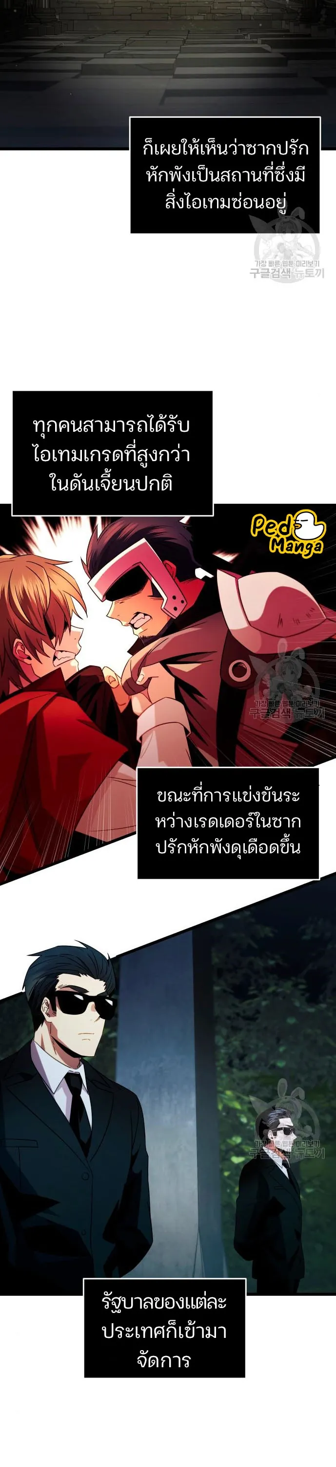 หน้าที่ 2 ของ I Obtained a Mythic Item ตอนที่ 84