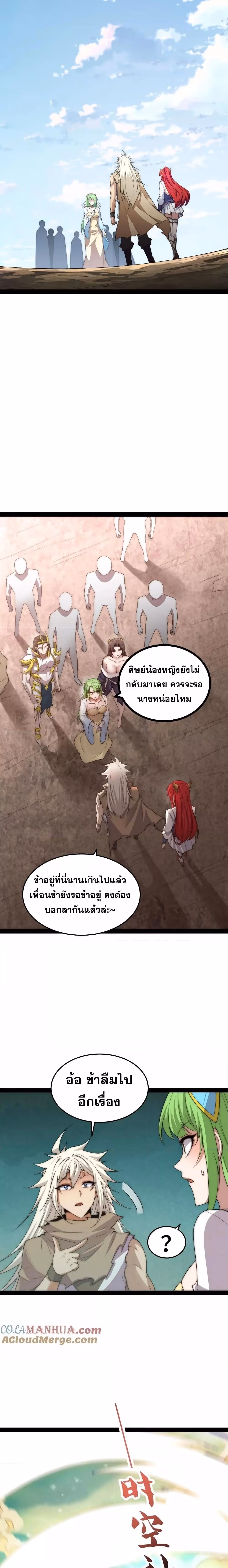 หน้าที่ 11 ของ Invincible at The Start ตอนที่ 100