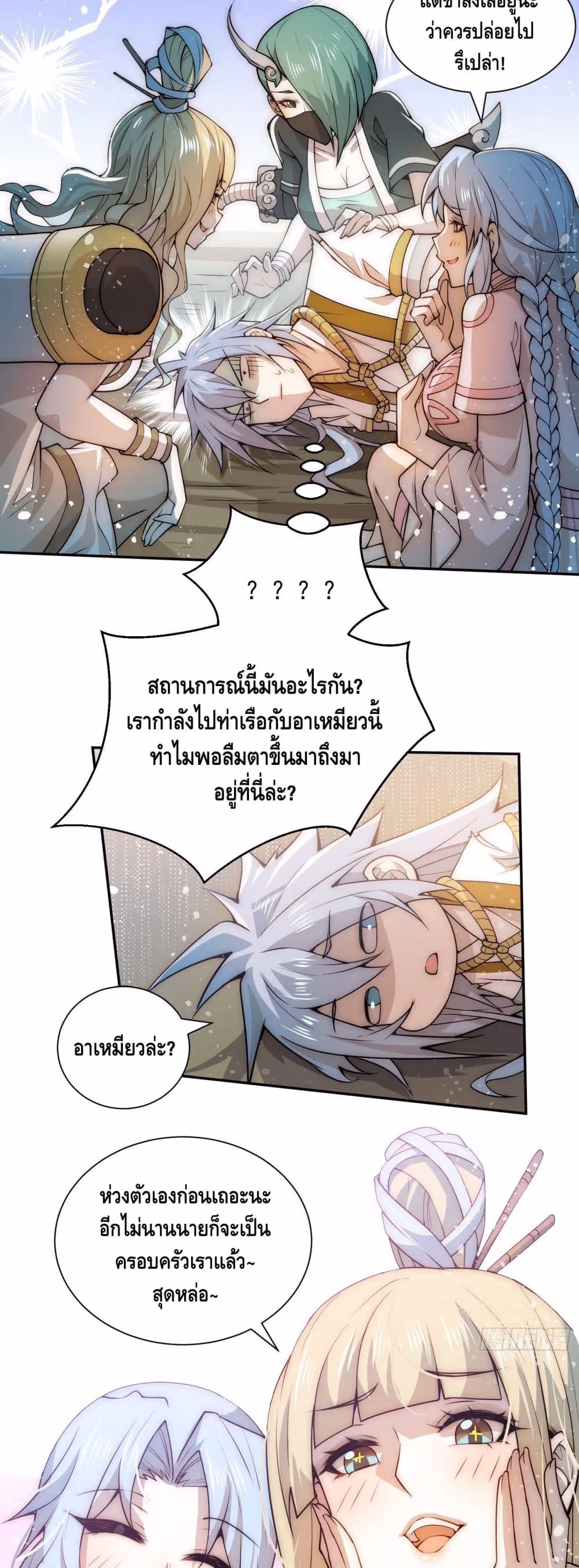 หน้าที่ 15 ของ Invincible at The Start ตอนที่ 28