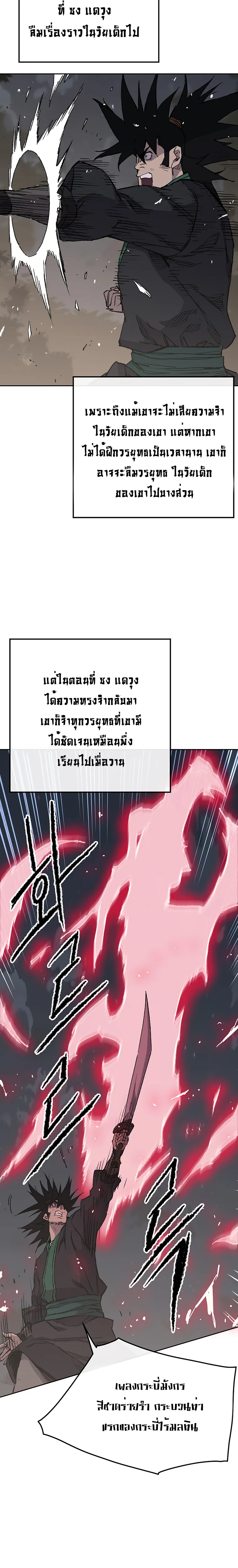 หน้าที่ 4 ของ The Undefeatable Swordsman ตอนที่ 86