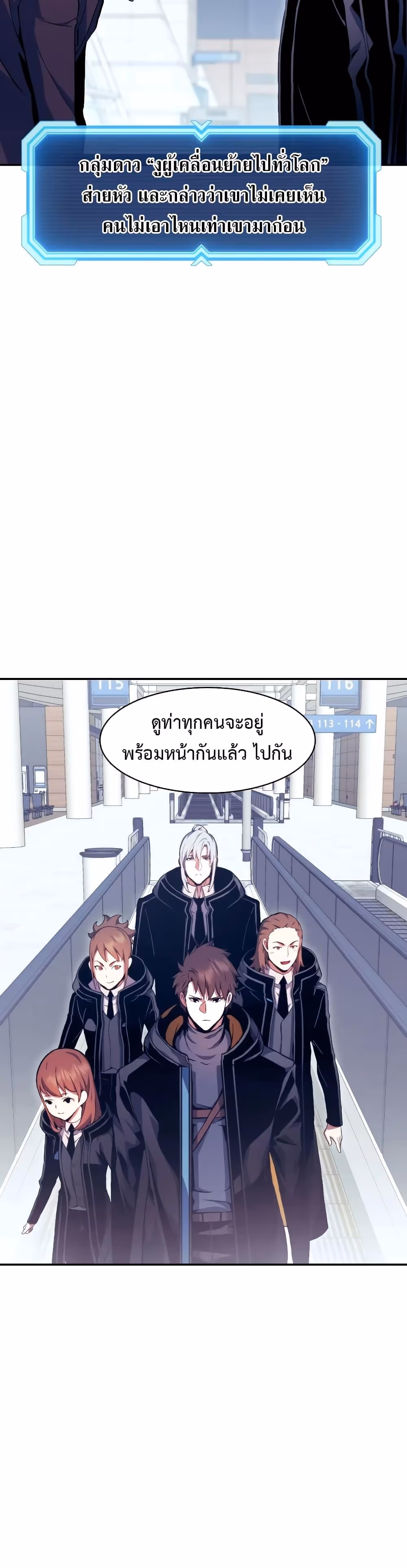 หน้าที่ 29 ของ Return Of The Shattered Constellation ตอนที่ 99