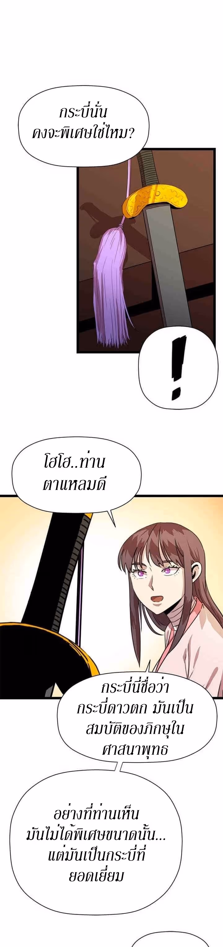 หน้าที่ 19 ของ Return of the Bachelo ตอนที่ 27