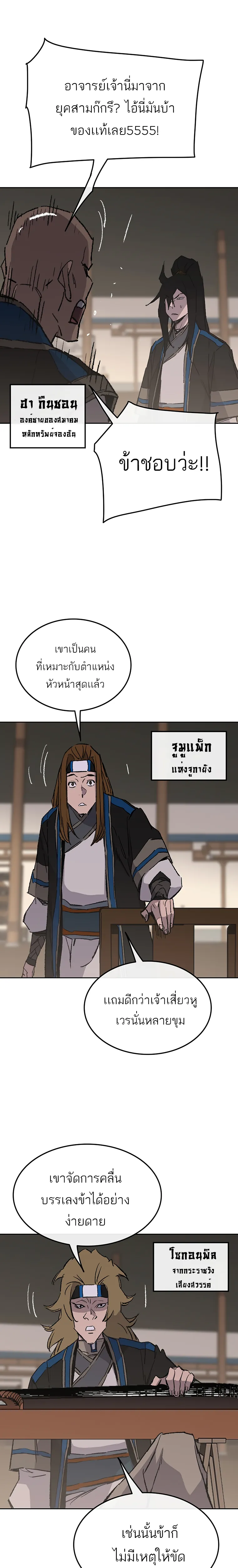 หน้าที่ 17 ของ The Undefeatable Swordsman ตอนที่ 99