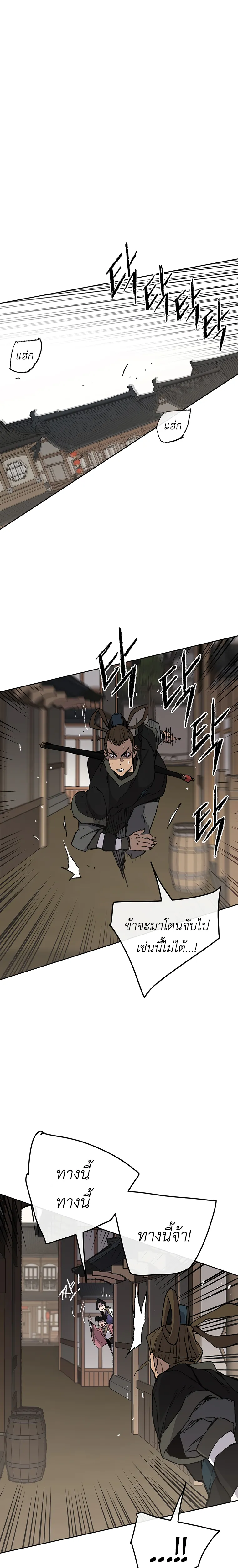 หน้าที่ 6 ของ The Undefeatable Swordsman ตอนที่ 93