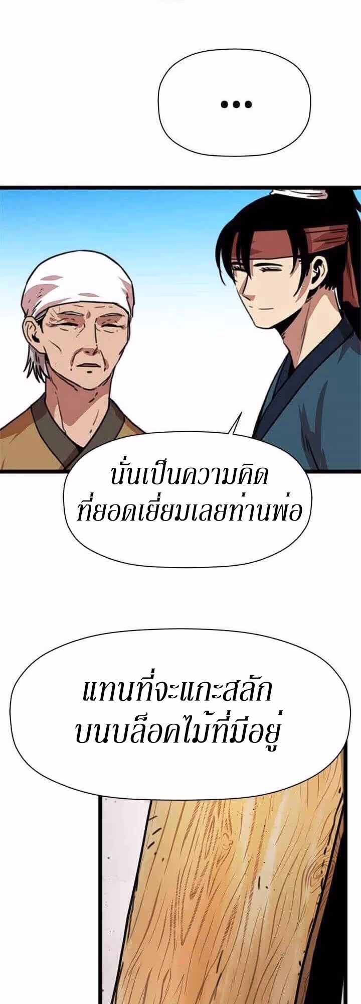 หน้าที่ 18 ของ Return of the Bachelo ตอนที่ 10