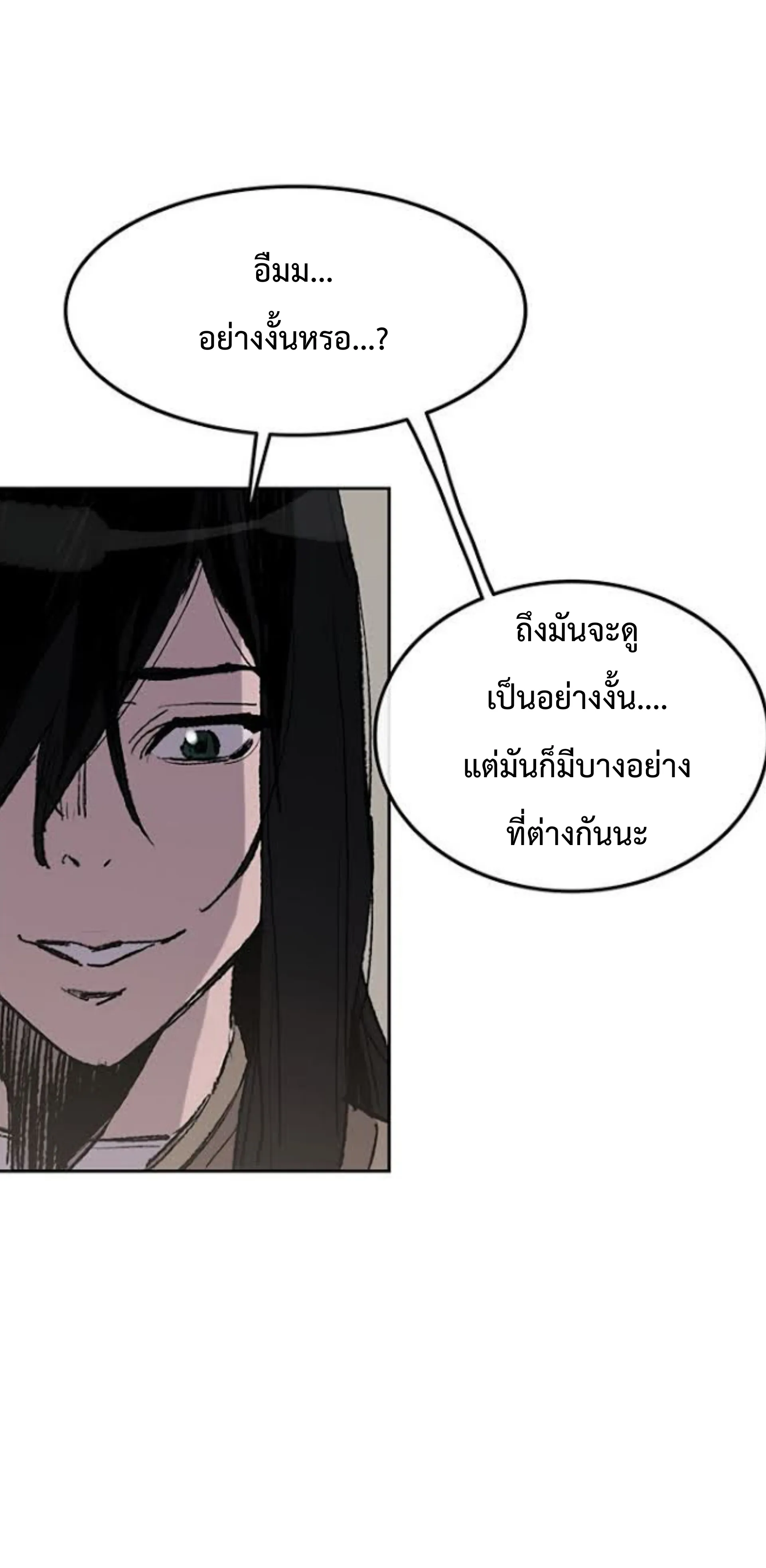 หน้าที่ 14 ของ The Undefeatable Swordsman ตอนที่ 62