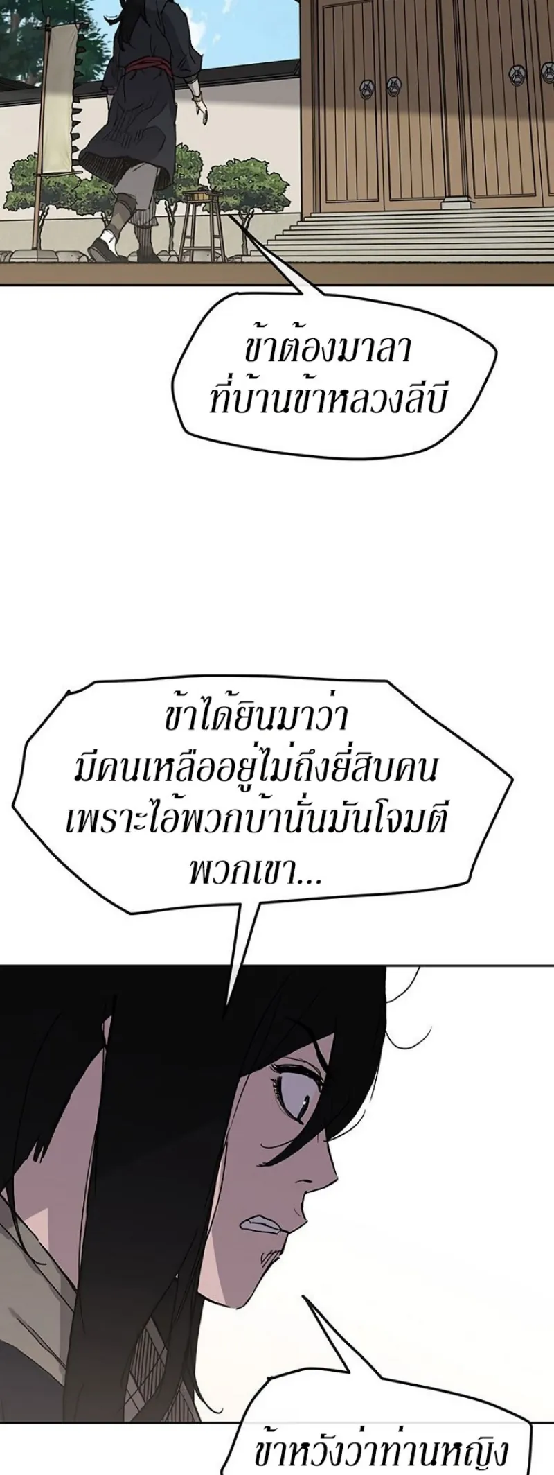 หน้าที่ 46 ของ The Undefeatable Swordsman ตอนที่ 33