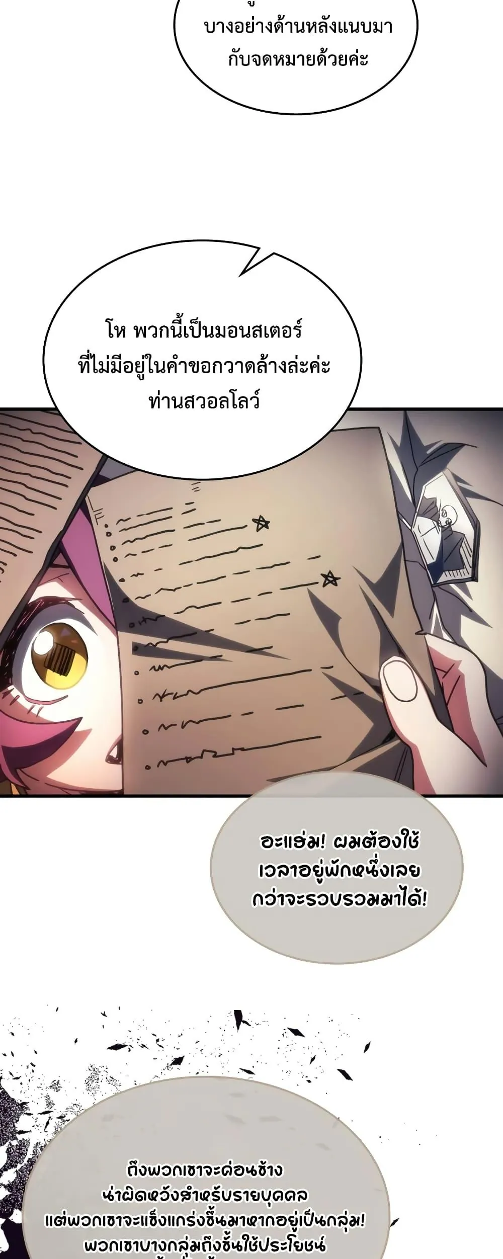 หน้าที่ 34 ของ Mr Devourer Please Act Like a Final Boss ตอนที่ 52