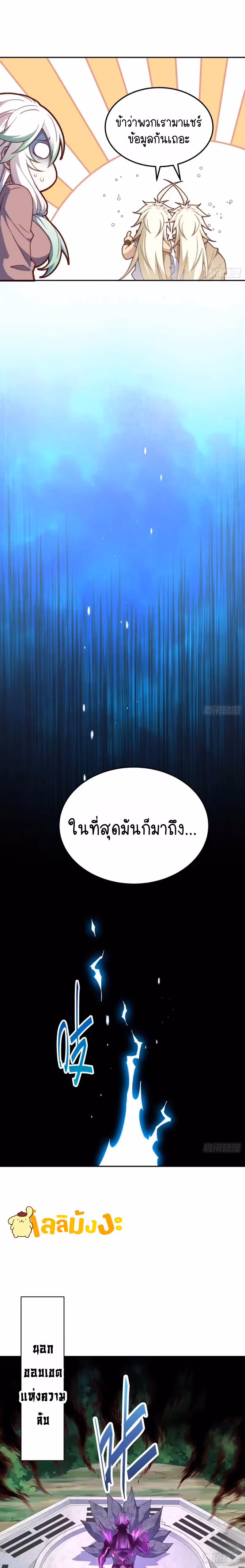 หน้าที่ 19 ของ Invincible at The Start ตอนที่ 68