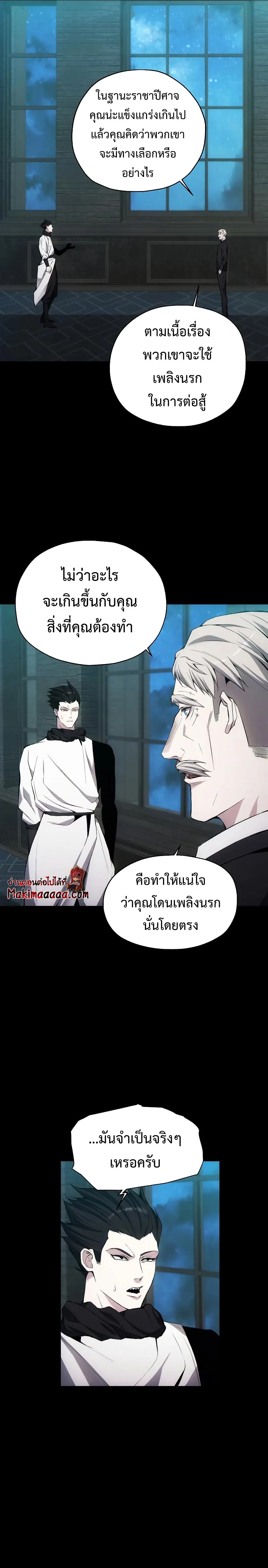 หน้าที่ 9 ของ How to Live as a Villain ตอนที่ 27