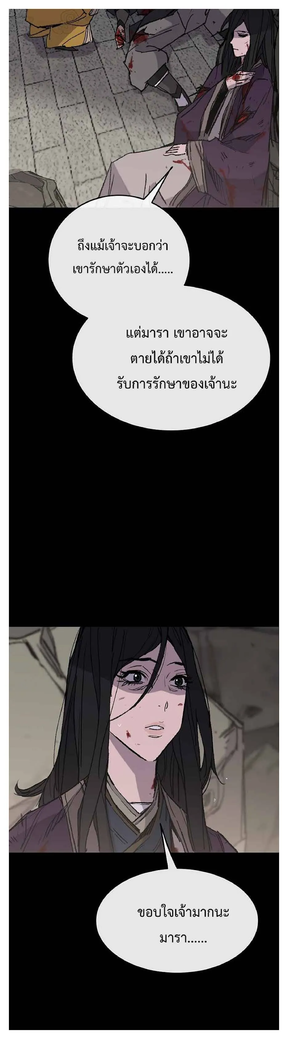 หน้าที่ 22 ของ The Undefeatable Swordsman ตอนที่ 77