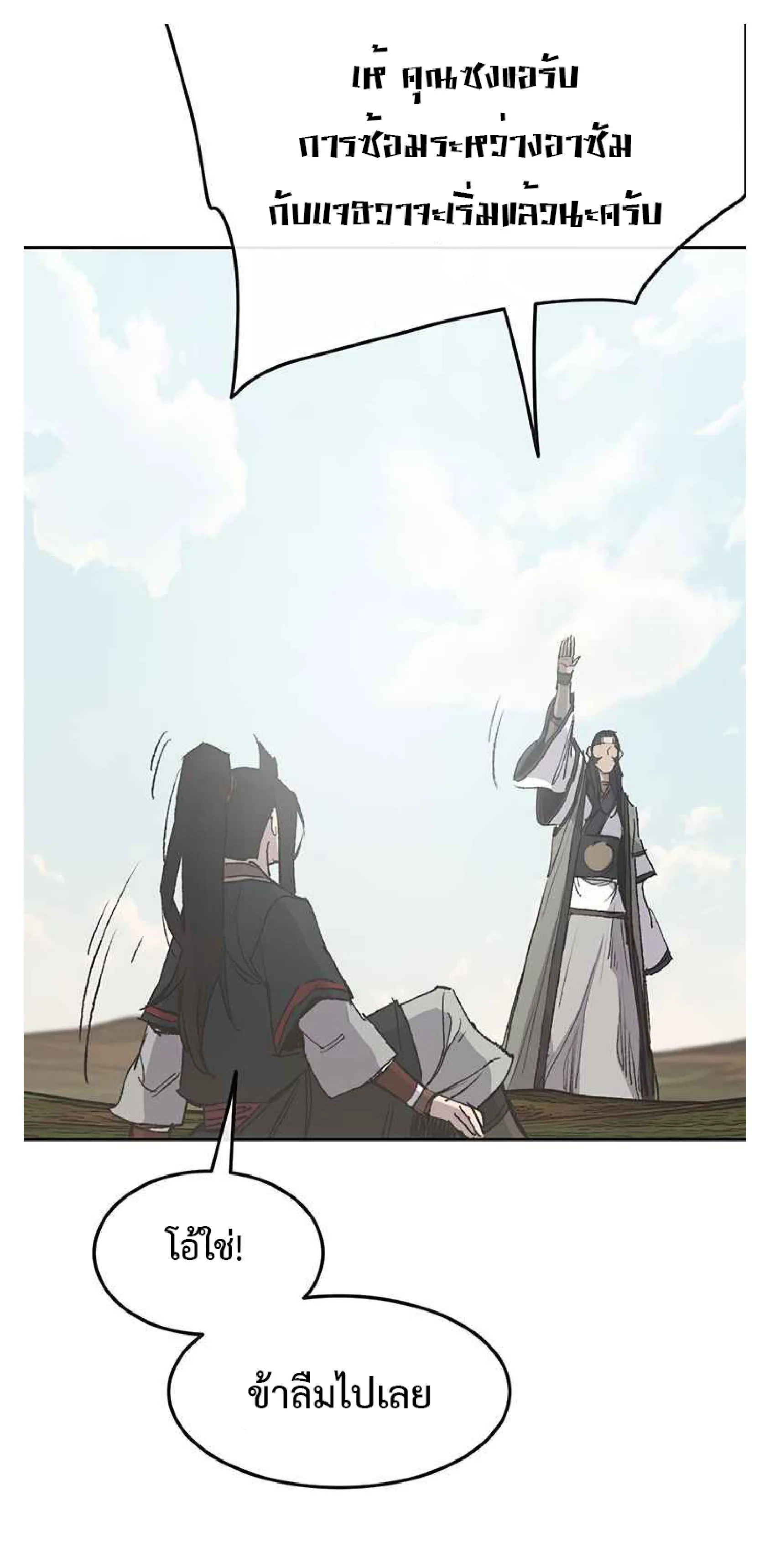 หน้าที่ 11 ของ The Undefeatable Swordsman ตอนที่ 84