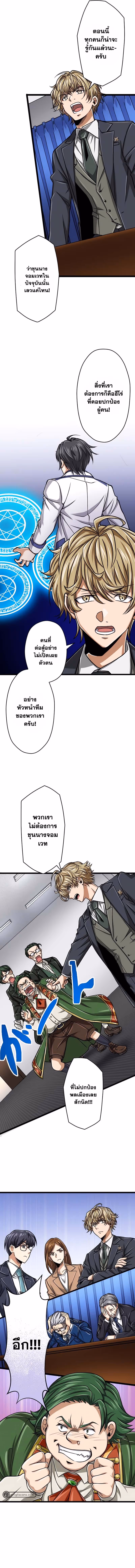 หน้าที่ 10 ของ Magic Level 99990000 All-Attribute Great Sage ตอนที่ 34