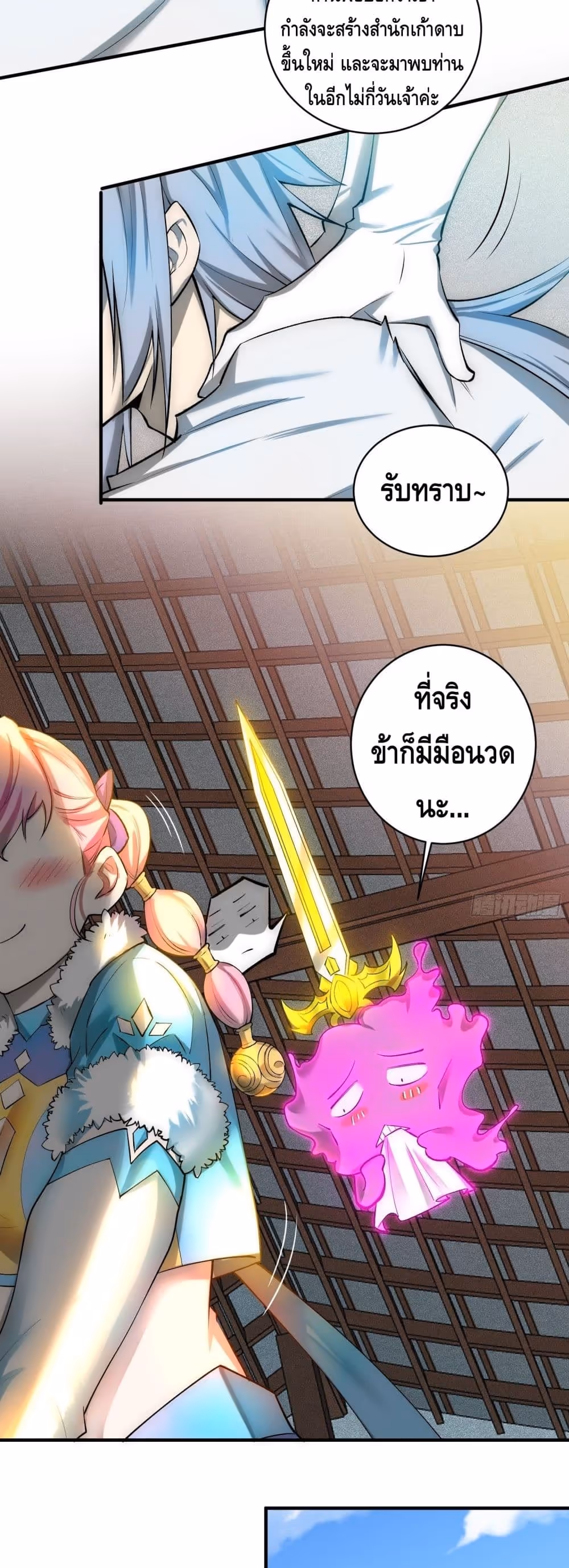 หน้าที่ 4 ของ Invincible at The Start ตอนที่ 22