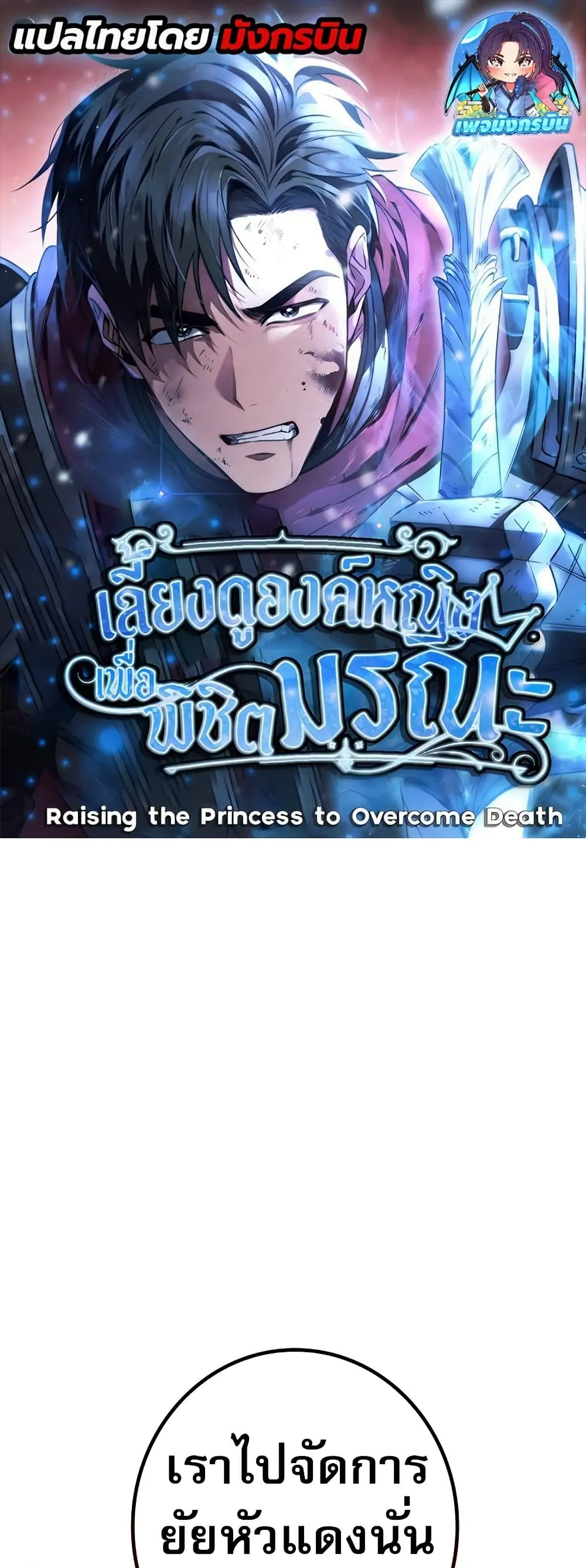 หน้าที่ 1 ของ Raising the Princess to Overcome Death ตอนที่ 35
