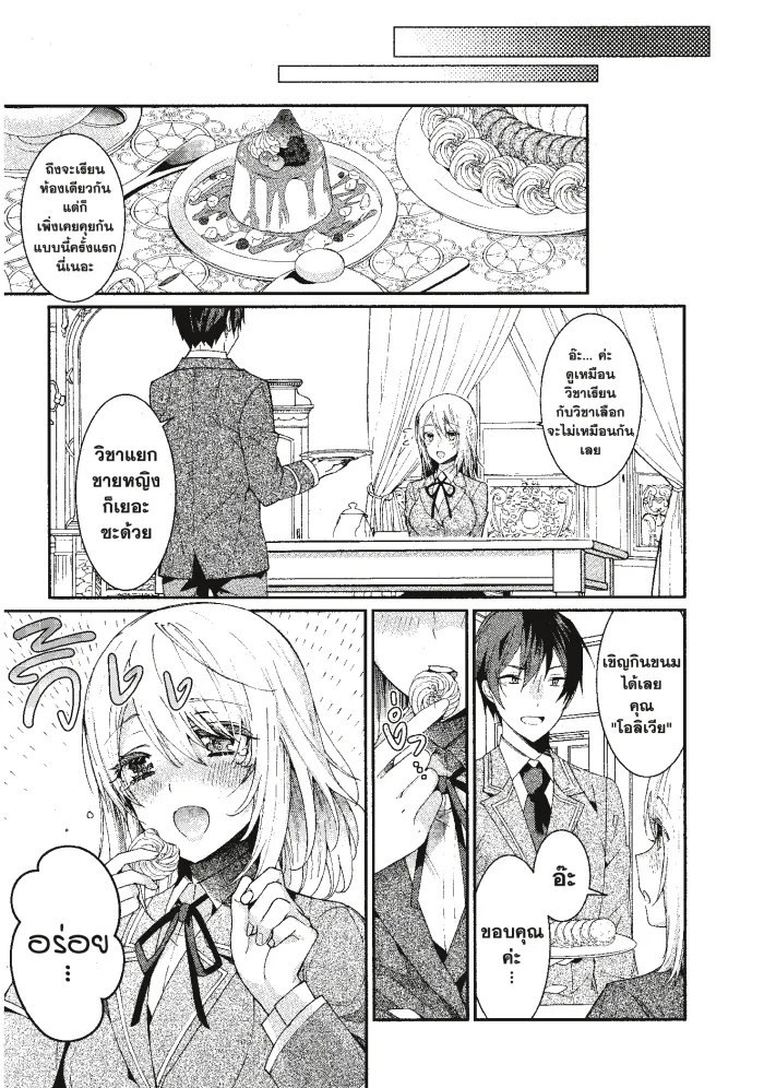 หน้าที่ 21 ของ Otome Game Sekai Wa Mob Ni Kibishii Sekai Desu ตอนที่ 5