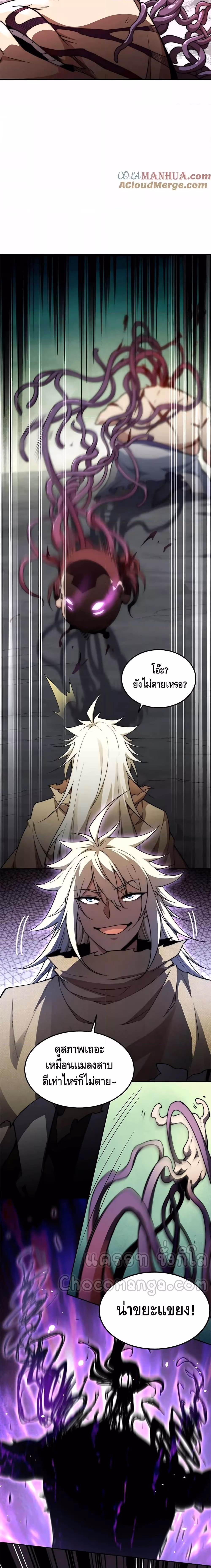หน้าที่ 2 ของ Invincible at The Start ตอนที่ 94