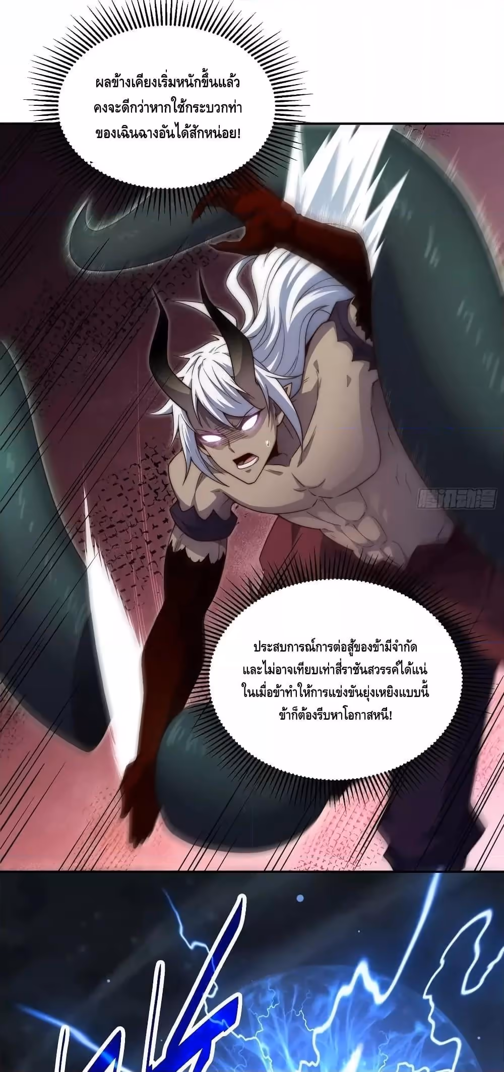 หน้าที่ 23 ของ Invincible at The Start ตอนที่ 83