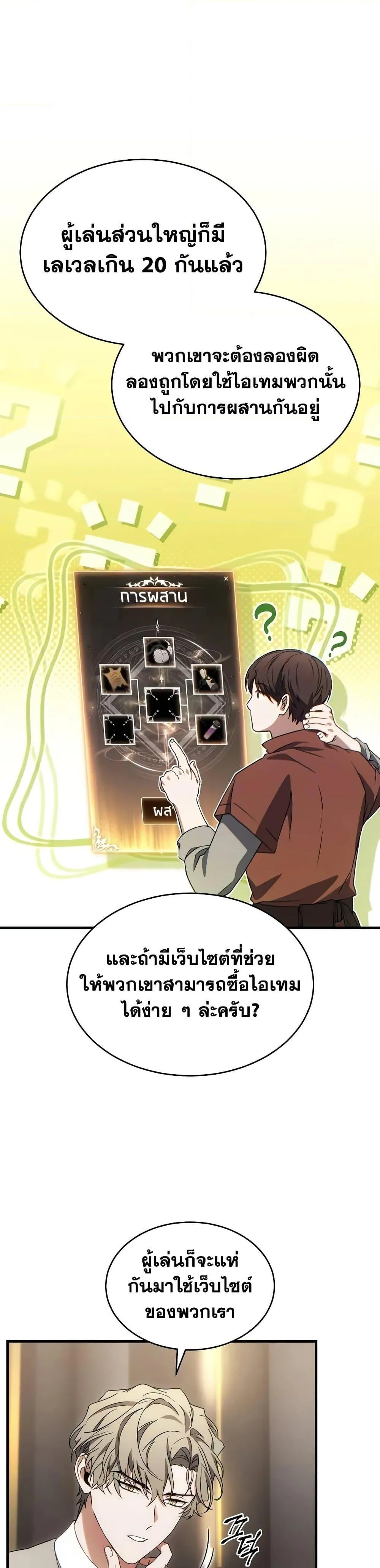 หน้าที่ 9 ของ The Max-Level Player’s 100th Regression ตอนที่ 61