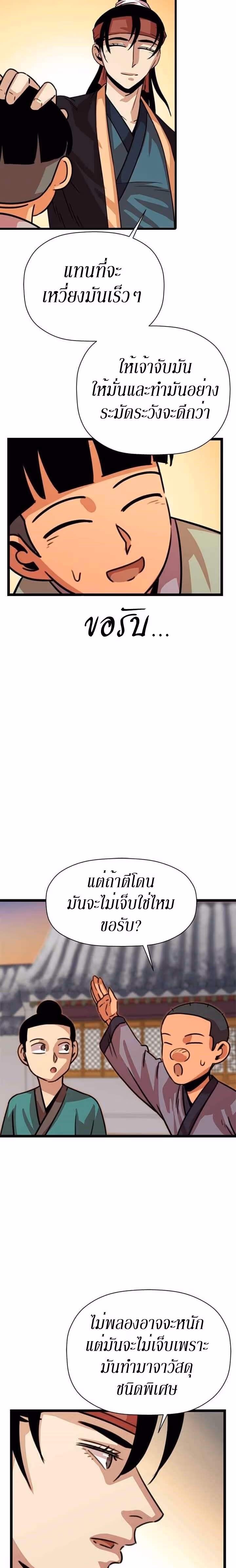 หน้าที่ 15 ของ Return of the Bachelo ตอนที่ 24