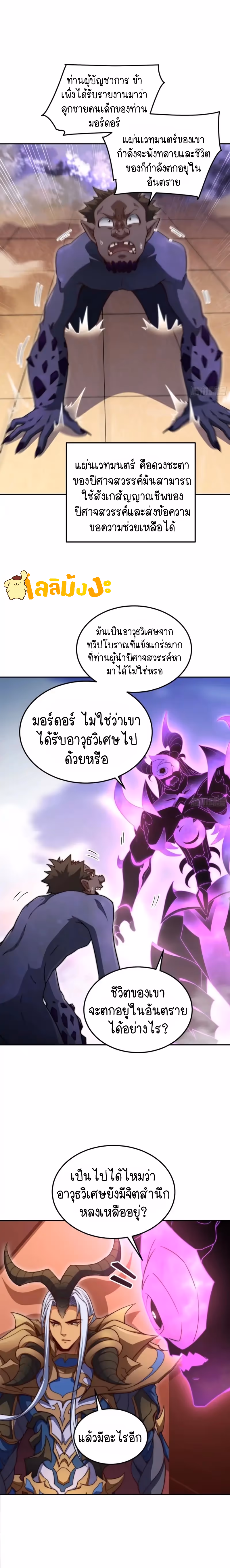 หน้าที่ 6 ของ Invincible at The Start ตอนที่ 68