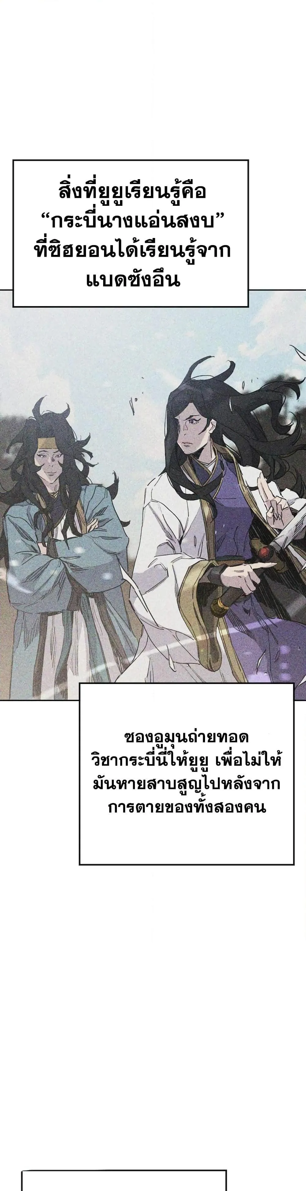 หน้าที่ 2 ของ The Undefeatable Swordsman ตอนที่ 152