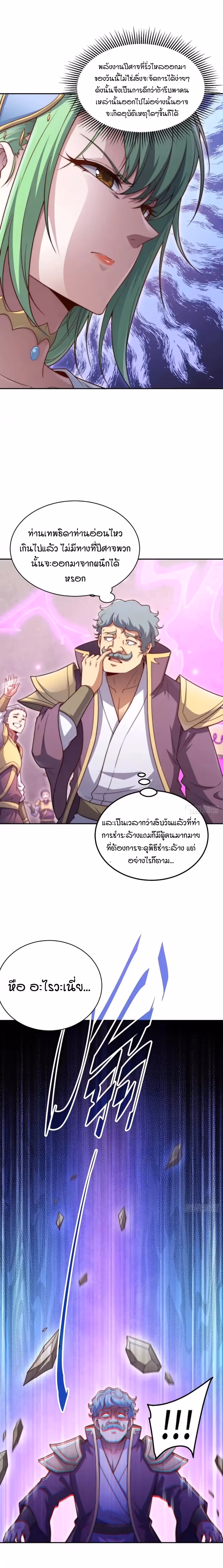 หน้าที่ 4 ของ Invincible at The Start ตอนที่ 72