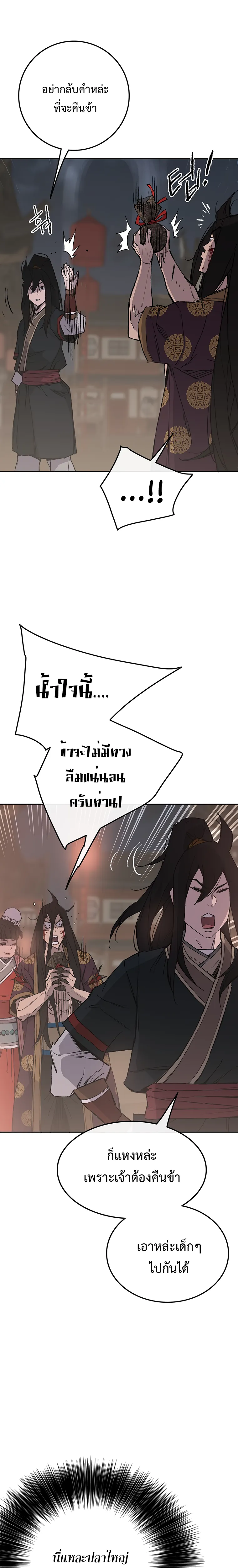 หน้าที่ 6 ของ The Undefeatable Swordsman ตอนที่ 88