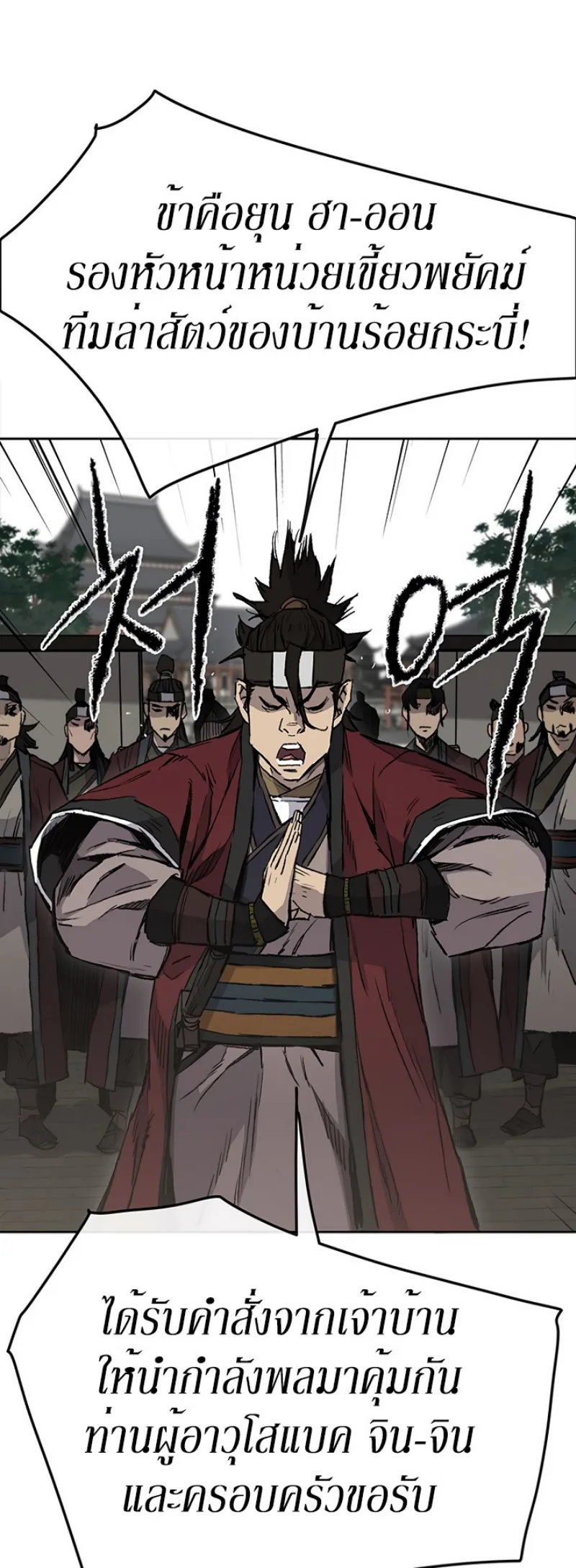 หน้าที่ 43 ของ The Undefeatable Swordsman ตอนที่ 44