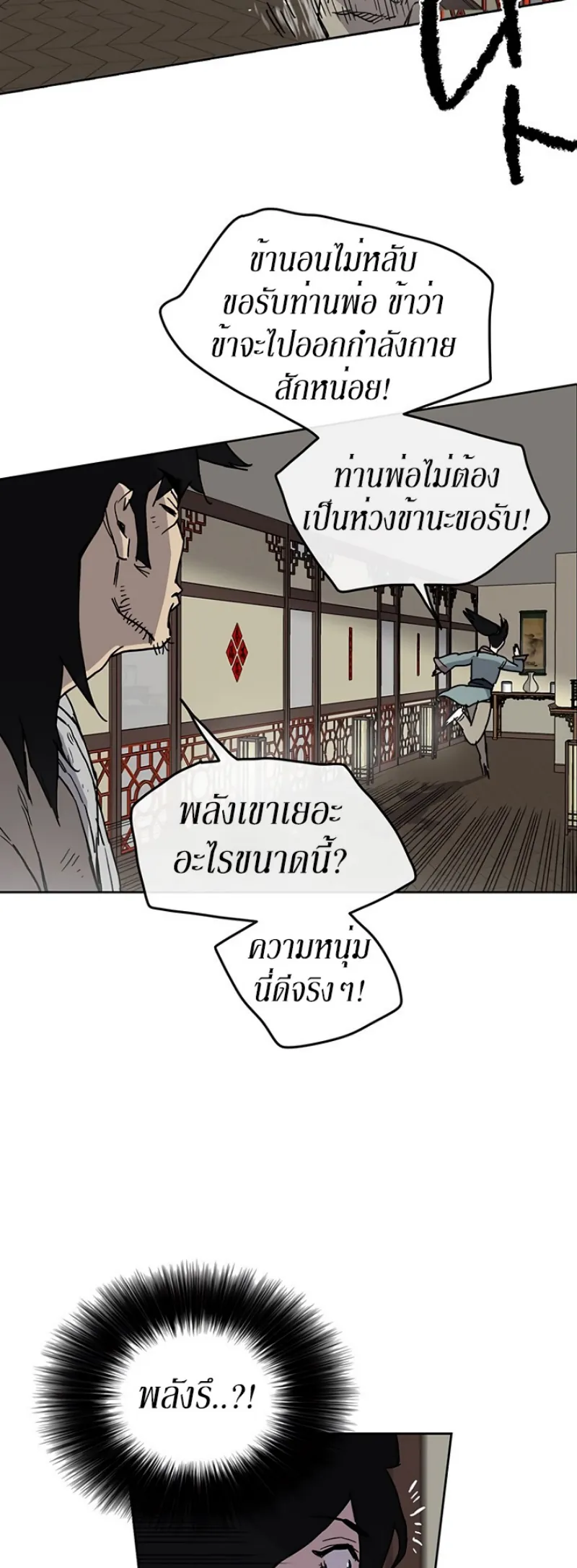 หน้าที่ 38 ของ The Undefeatable Swordsman ตอนที่ 9
