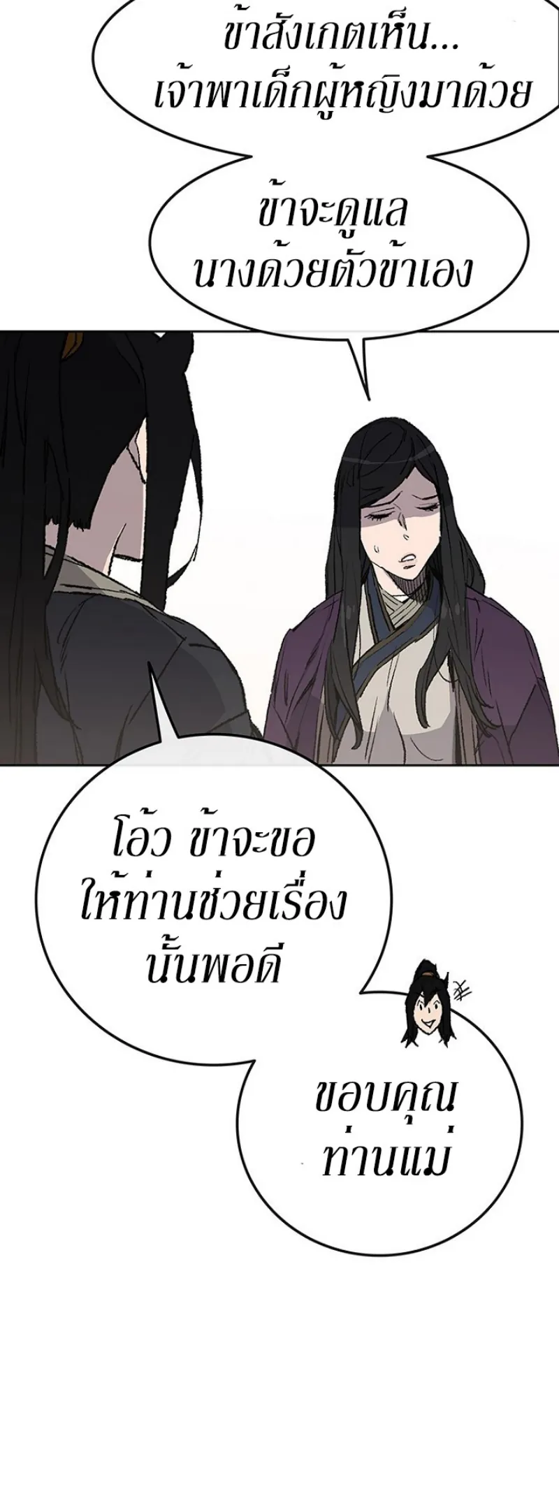 หน้าที่ 14 ของ The Undefeatable Swordsman ตอนที่ 46
