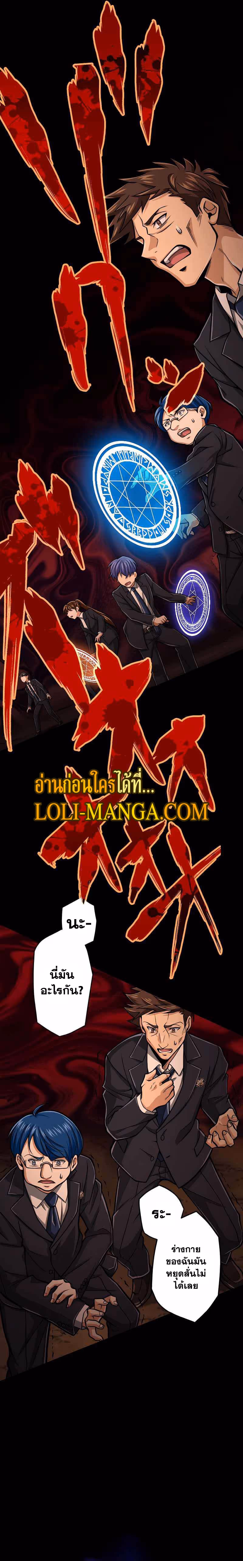 หน้าที่ 18 ของ Magic Level 99990000 All-Attribute Great Sage ตอนที่ 24